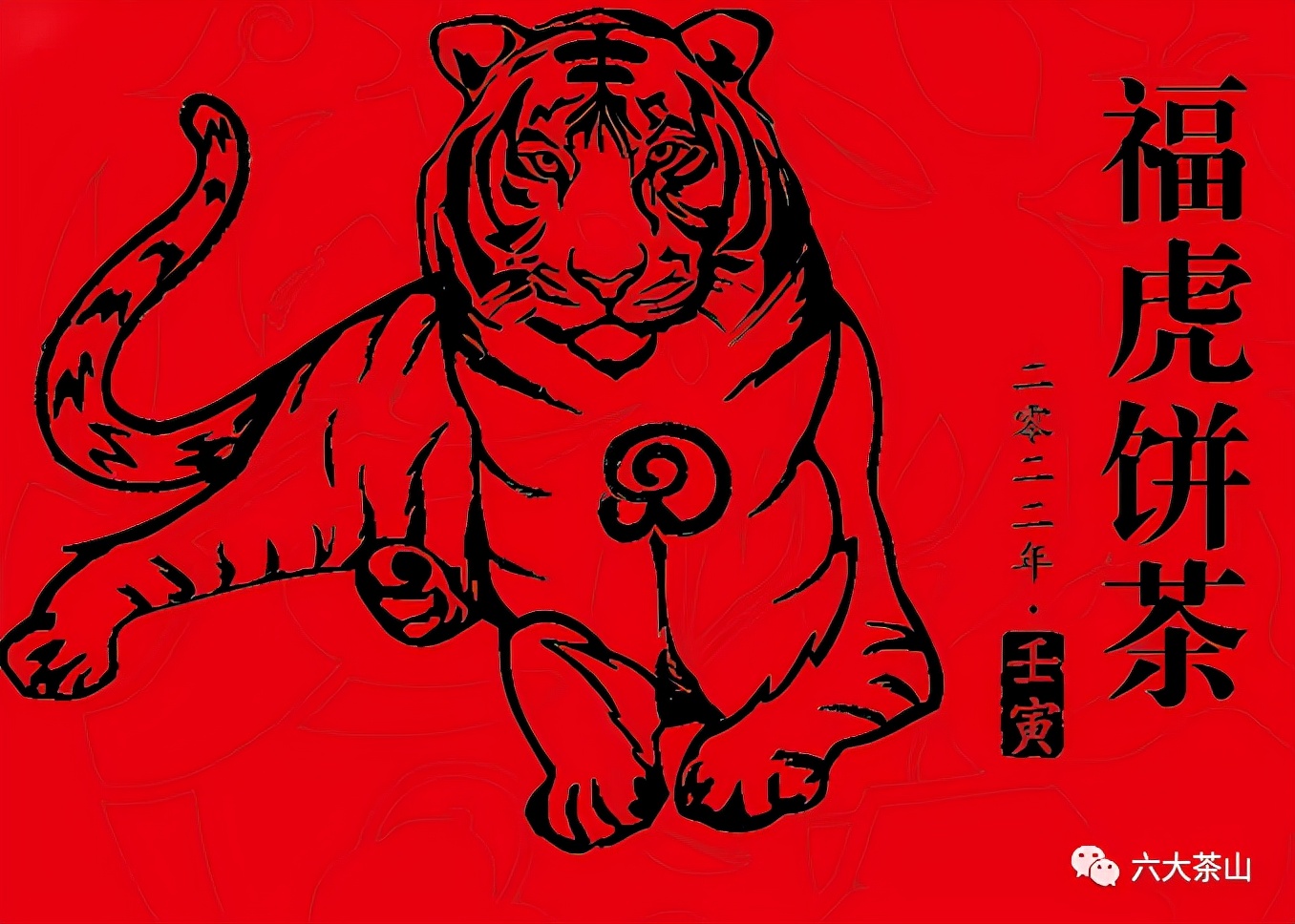 虎喚紅運(yùn)·賀歲迎祥｜年味十足的新年好禮，讓您愛不釋手